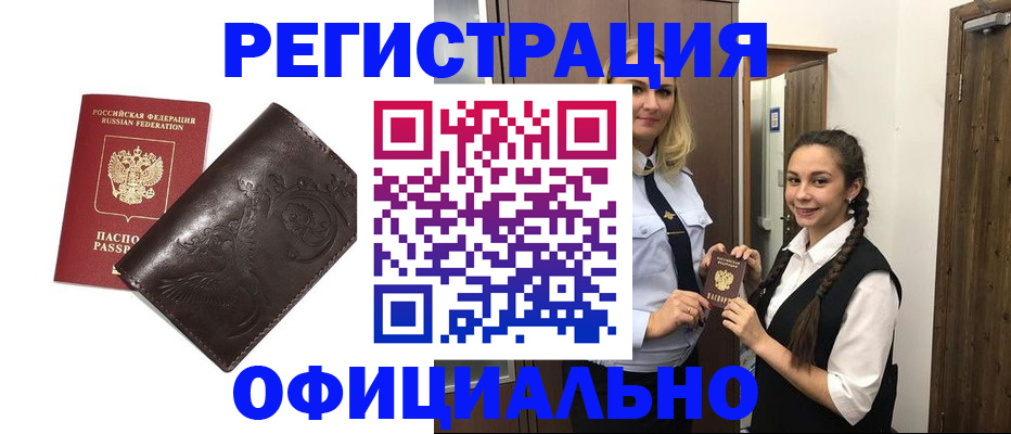 прописка регистрация в Вельске